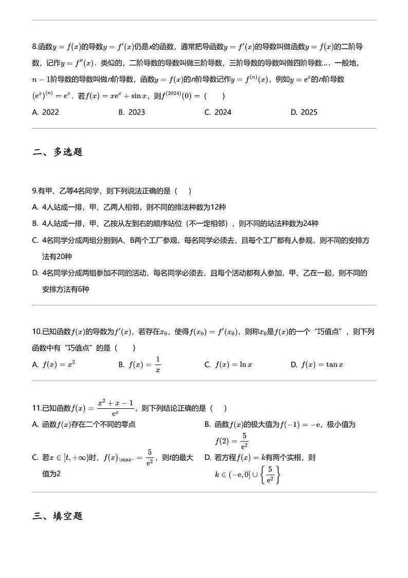 2023_2024学年5月四川眉山仁寿县仁寿县第一中学（北校区）高二下学期月考数学试卷第2页