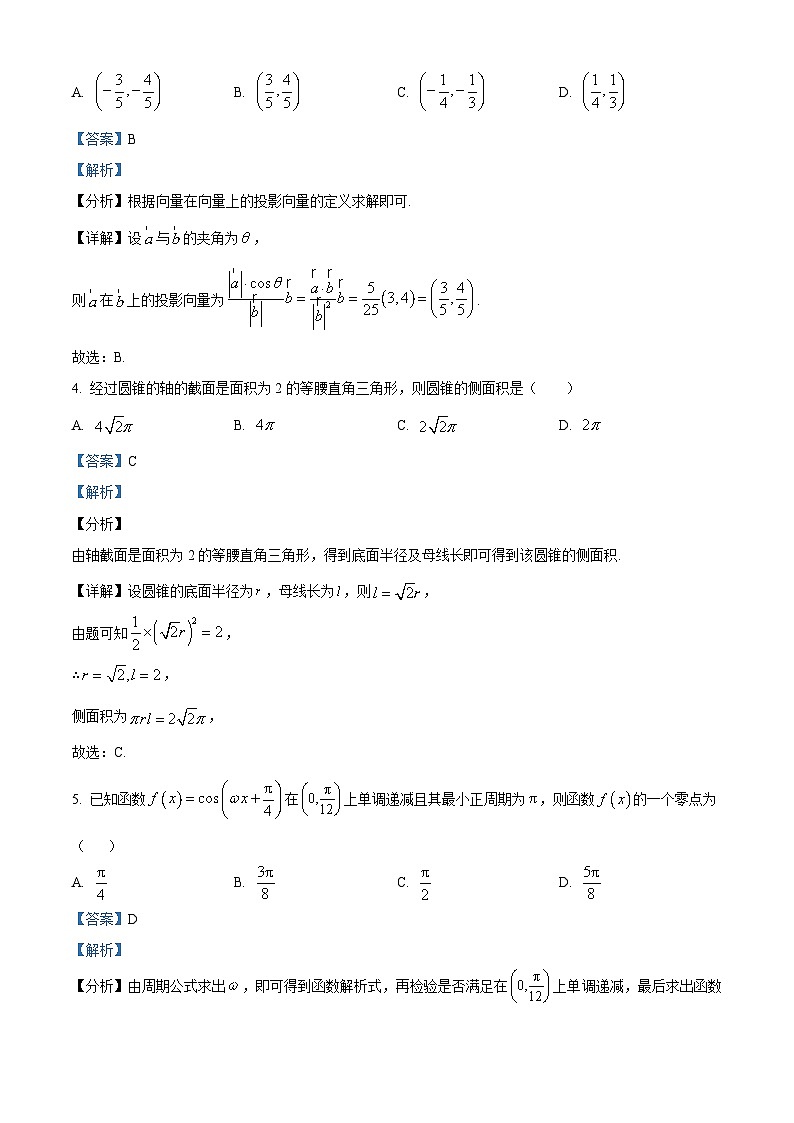 湖南省部分学校2024届高三下学期一起考大联考模拟（二）数学试题02