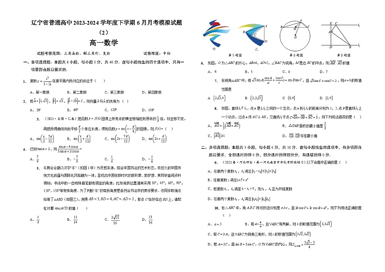 辽宁省普通高中2023-2024学年高一下学期6月月考模拟数学试题（2）【附答题卡】01