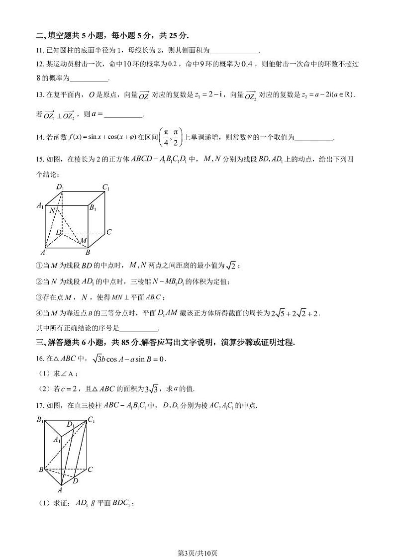 2023北京丰台高一（下）期末数学试卷（教师版）第3页