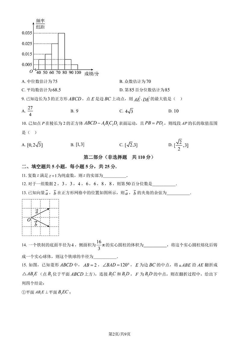 2023北京大兴高一（下）期末数学试卷（教师版）02