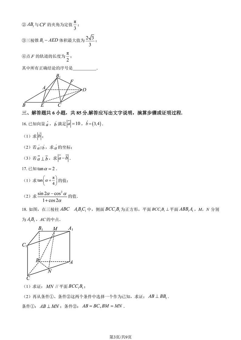 2023北京大兴高一（下）期末数学试卷（教师版）03