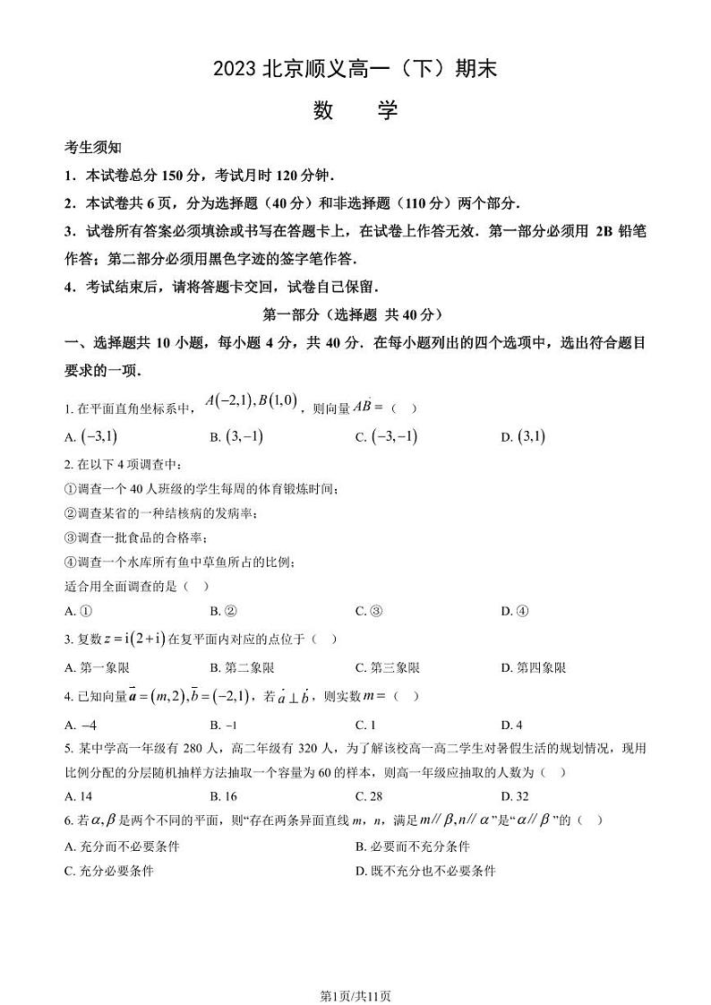 2023北京顺义高一（下）期末数学试卷（教师版）01