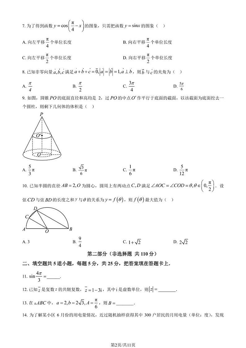 2023北京顺义高一（下）期末数学试卷（教师版）02