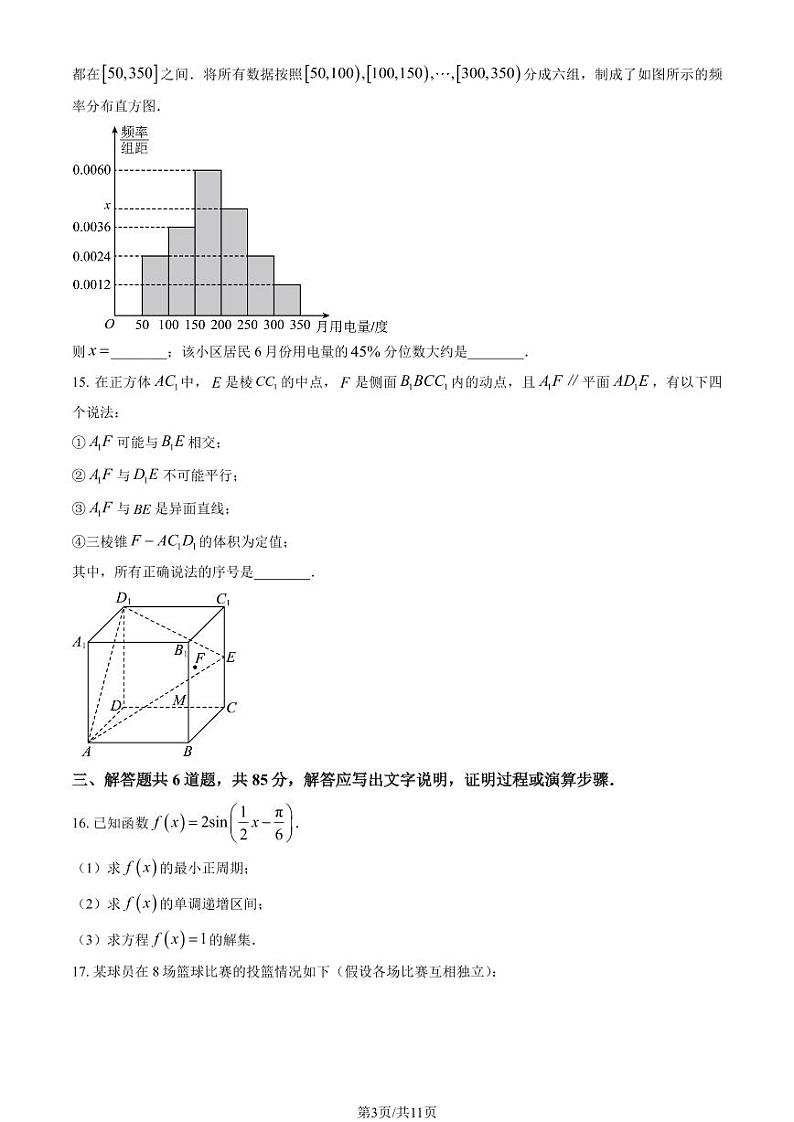 2023北京顺义高一（下）期末数学试卷（教师版）03