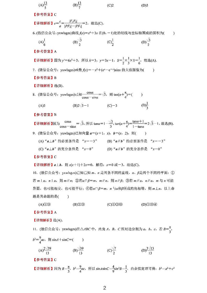2024年全国文理数学甲卷（回忆版）第2页