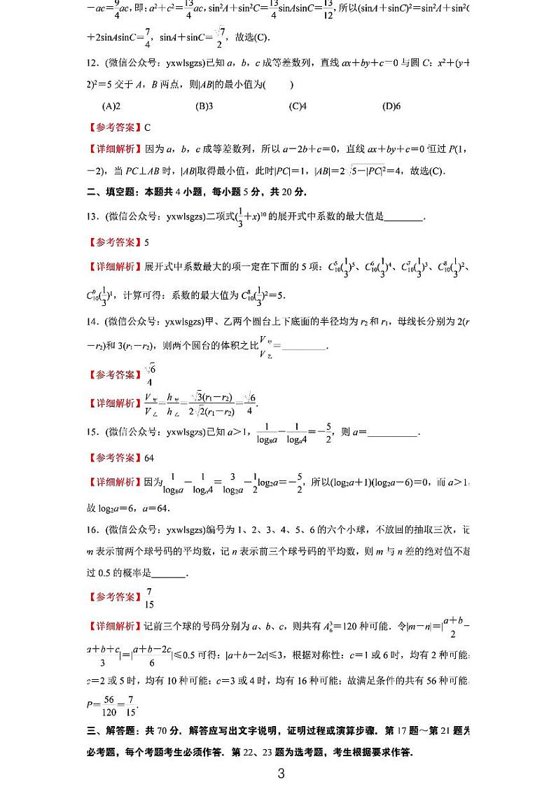 2024年全国文理数学甲卷（回忆版）第3页