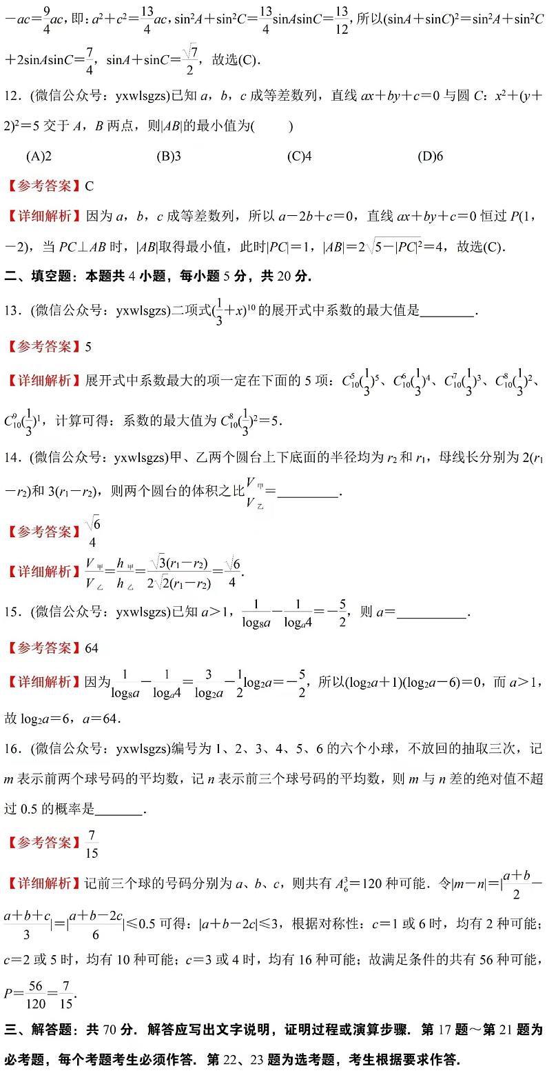 2024甲卷六省数学解析第3页