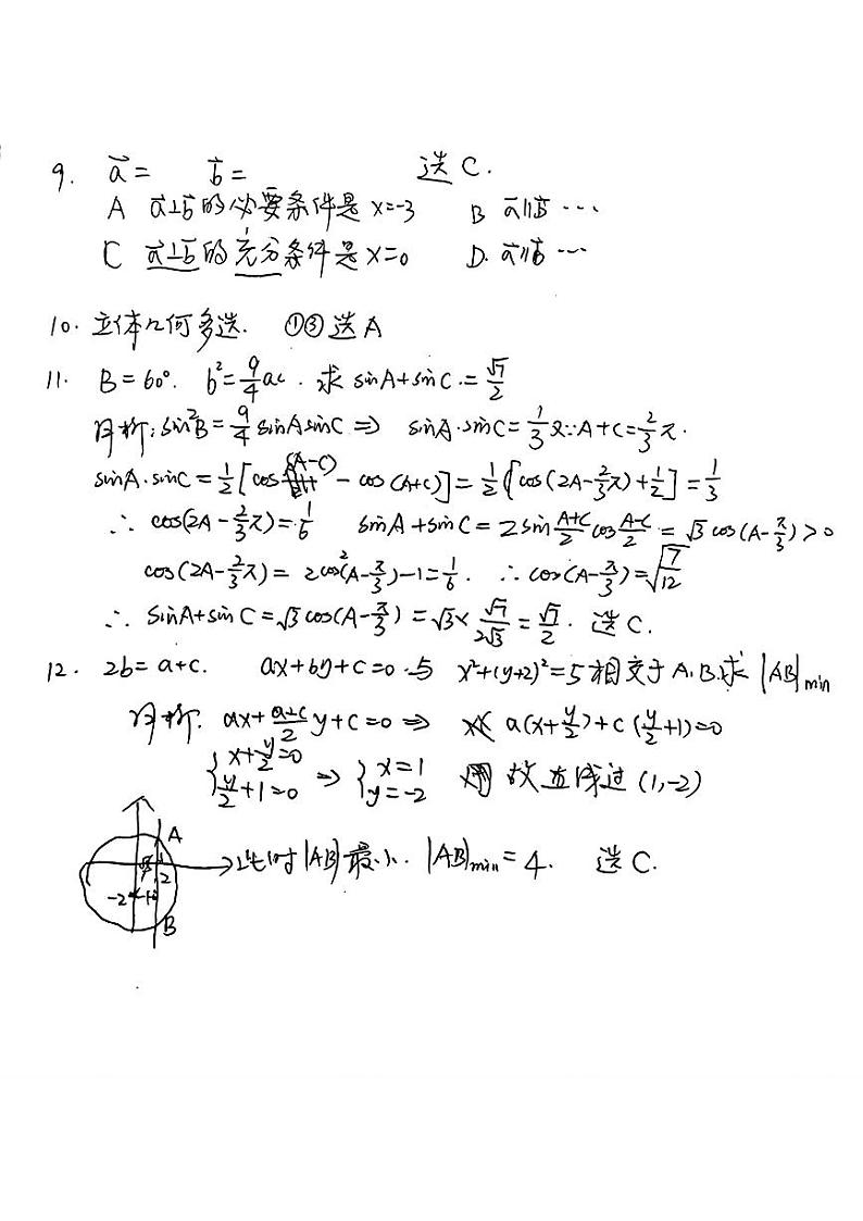 2024全国高考甲卷理科数学试卷及参考答案02