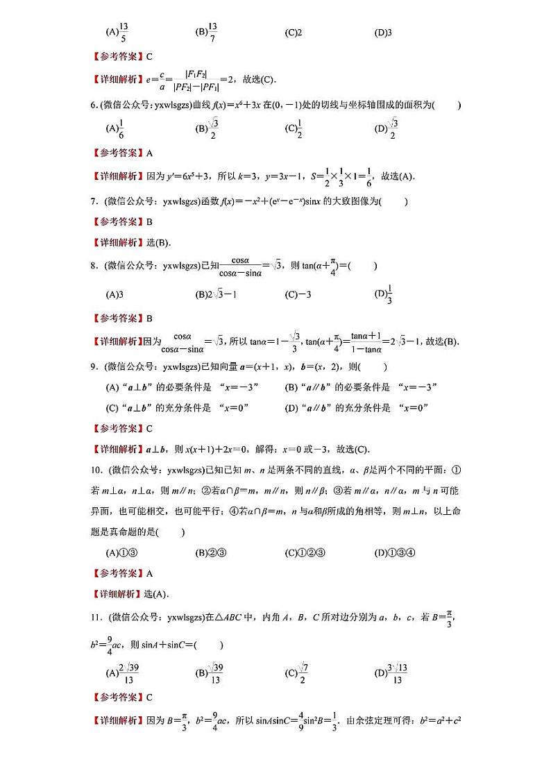 2024全国高考甲卷理科数学试卷及参考答案02