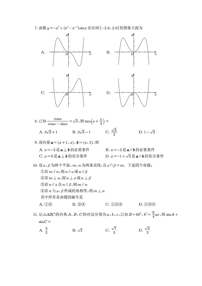 2024全国高考甲卷理科数学试卷及参考答案02