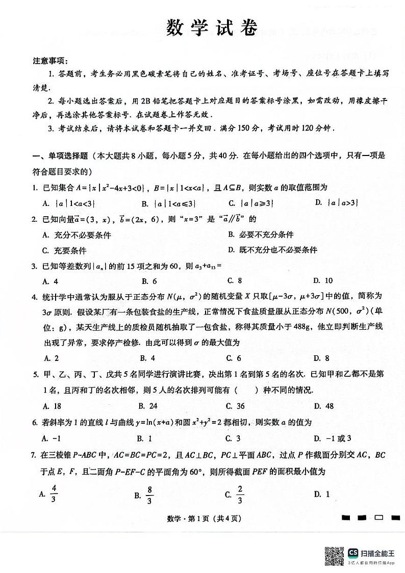 重庆市巴蜀中学2024届高三年级下学期5月适应性月考卷（十）数学01