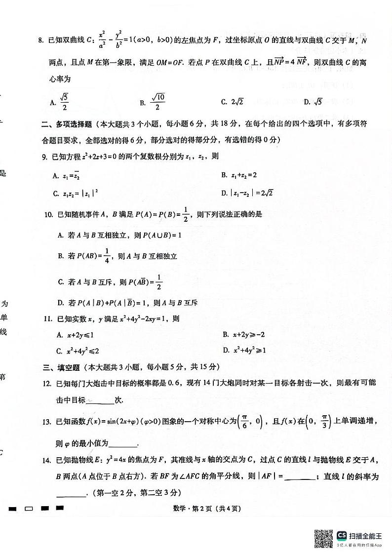 重庆市巴蜀中学2024届高三年级下学期5月适应性月考卷（十）数学02