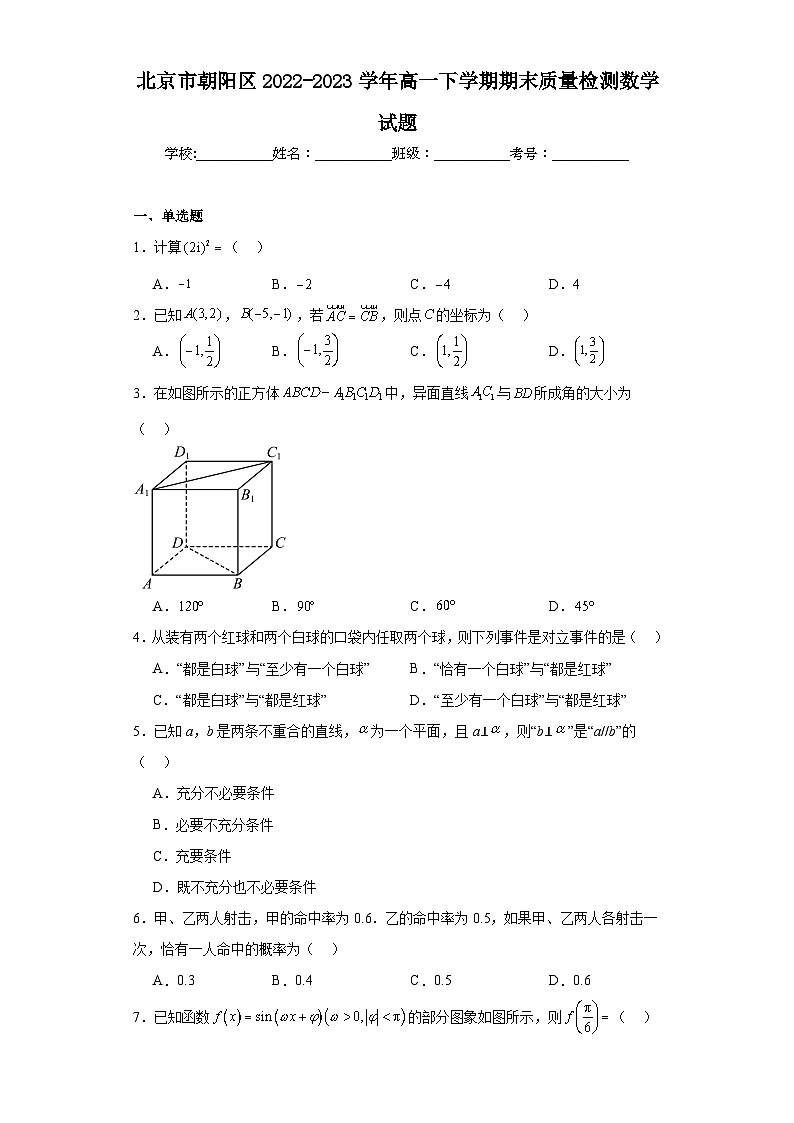 北京市朝阳区2022-2023学年高一下学期期末质量检测数学试题01