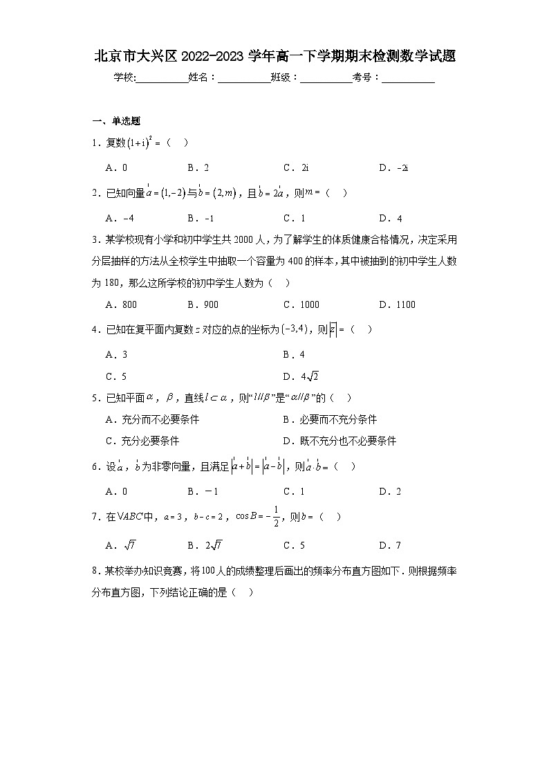 北京市大兴区2022-2023学年高一下学期期末检测数学试题01
