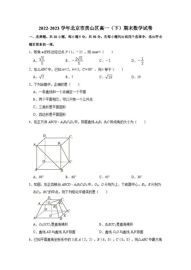 北京市房山区2022-2023学年高一下学期期末考试数学试卷01