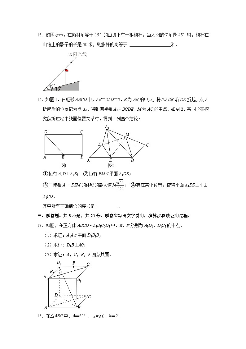 北京市房山区2022-2023学年高一下学期期末考试数学试卷03