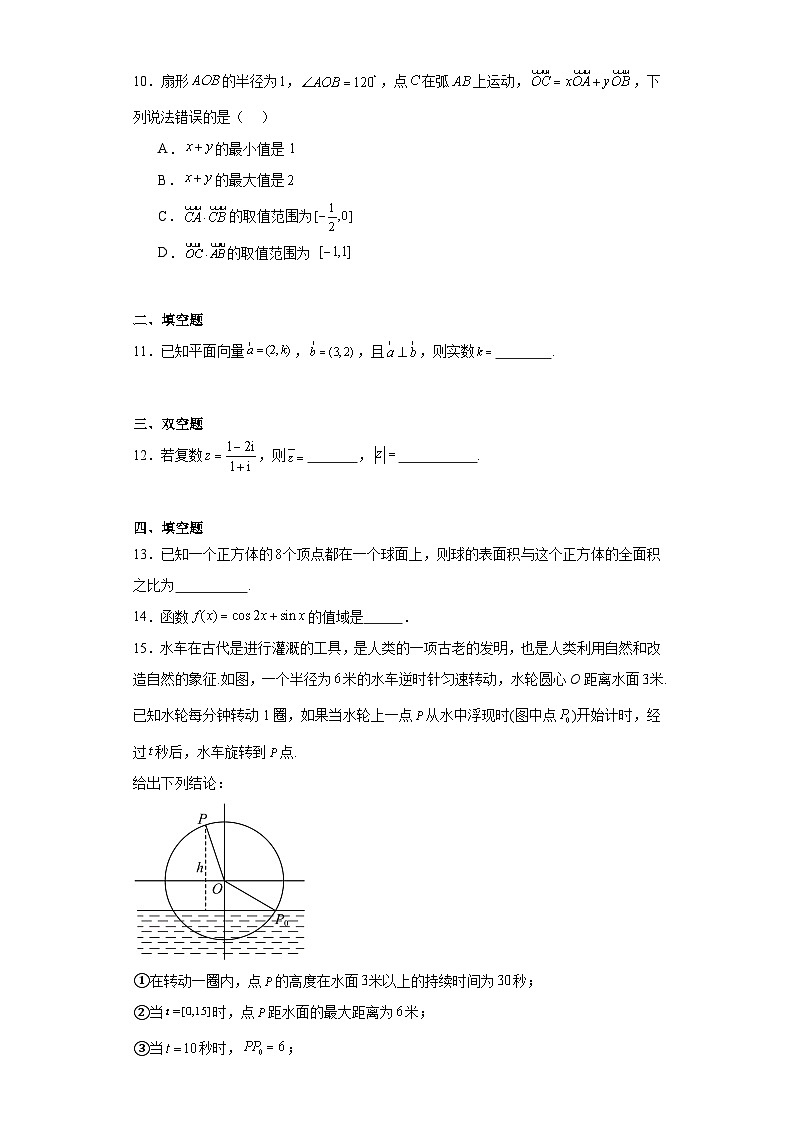 北京市石景山区2022-2023学年高一下学期期末考试数学试题02
