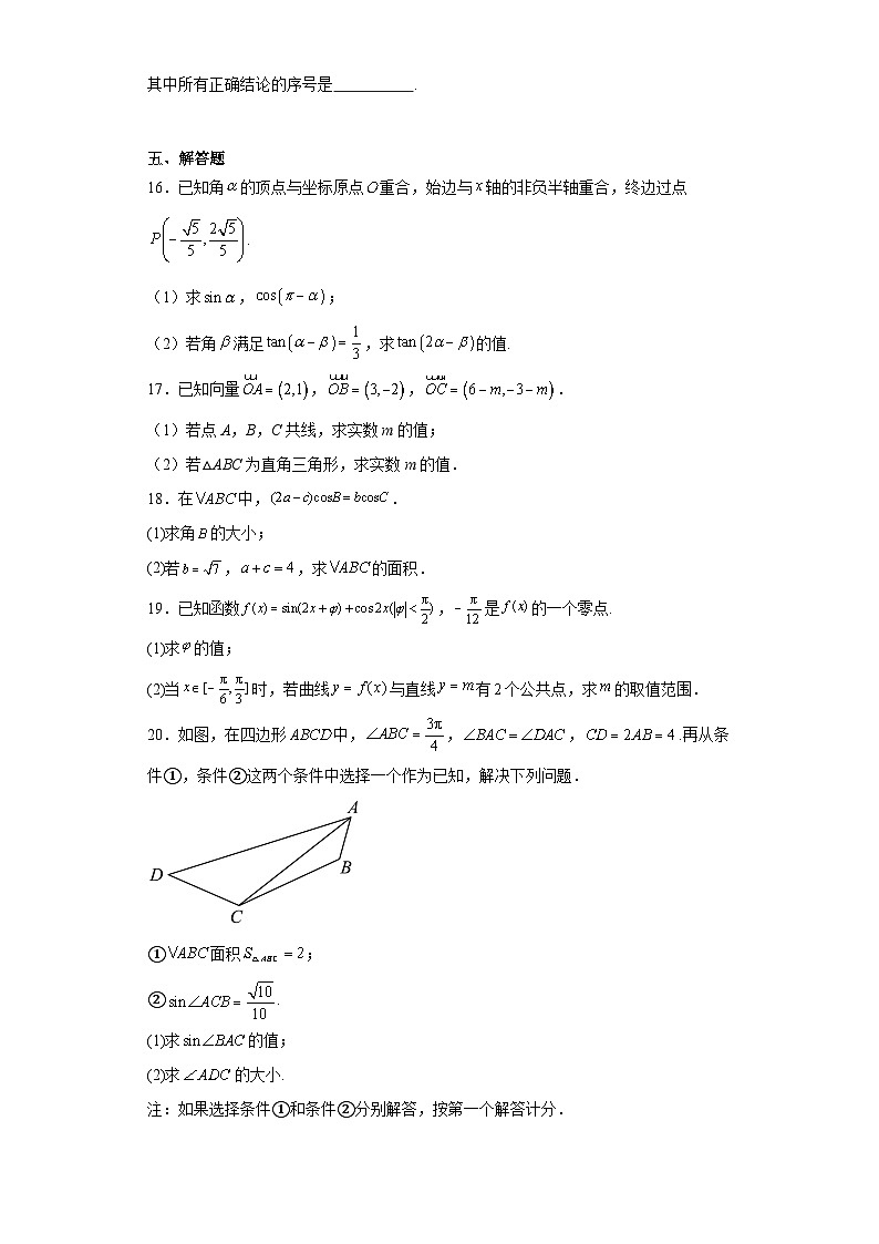 北京市石景山区2022-2023学年高一下学期期末考试数学试题03