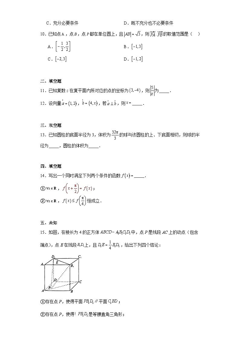 北京市西城区2022-2023学年高一下学期期末考试数学试题第2页