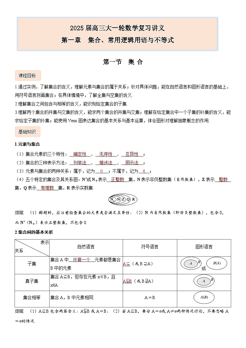 1.1集合答案第1页
