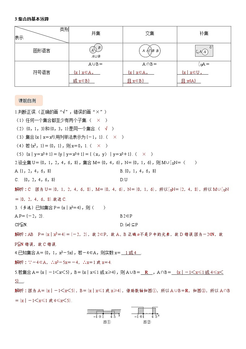 1.1集合答案第2页