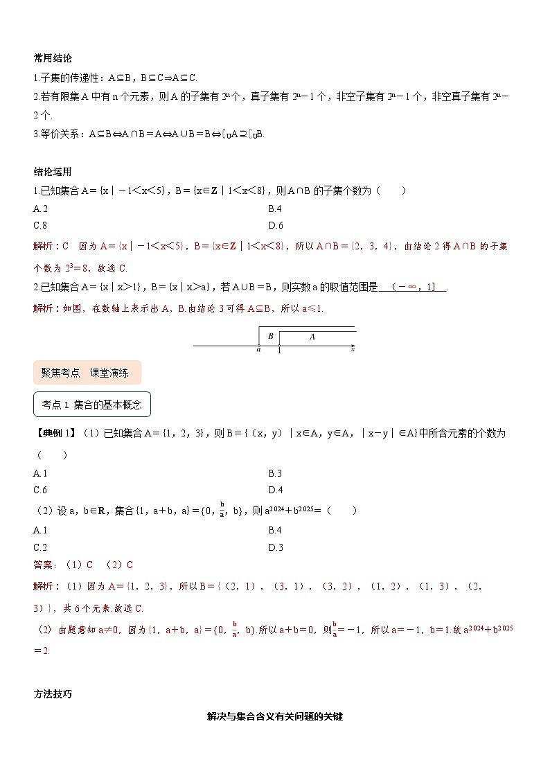 1.1集合答案第3页