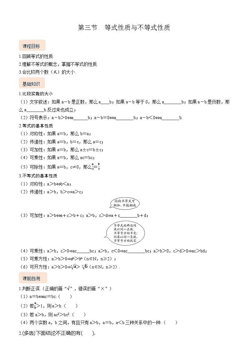 高考数学考点全复习讲义1.3等式性质与不等式性质（含答案）01