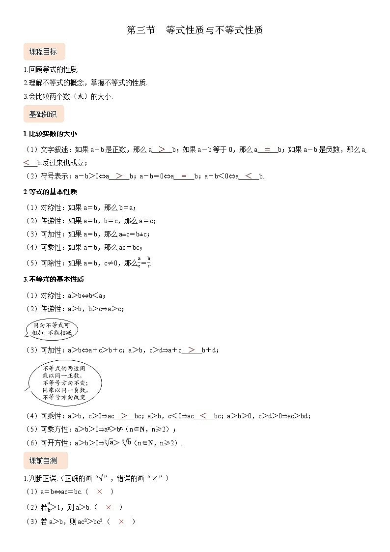 高考数学考点全复习讲义1.3等式性质与不等式性质（含答案）01