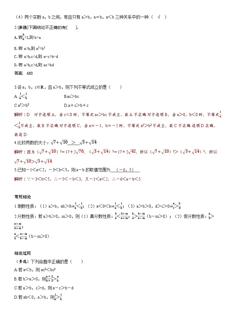 高考数学考点全复习讲义1.3等式性质与不等式性质（含答案）02