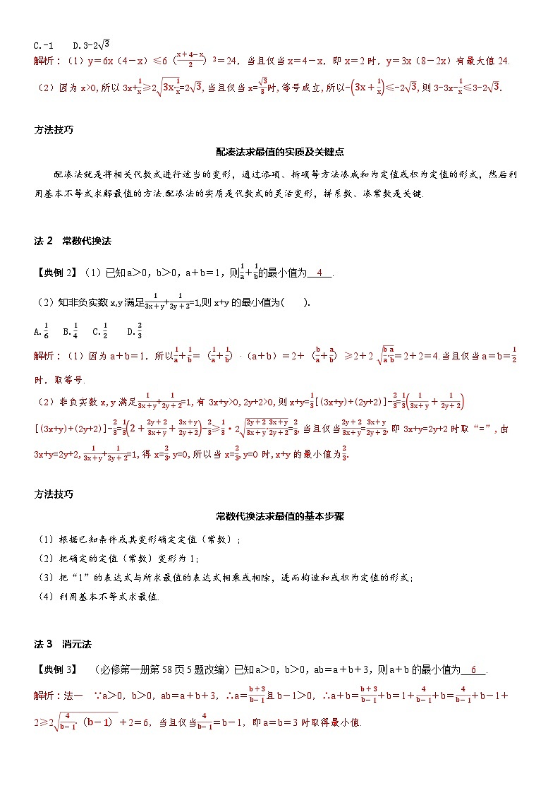 高考数学考点全复习讲义1.4基本不等式（含答案）03