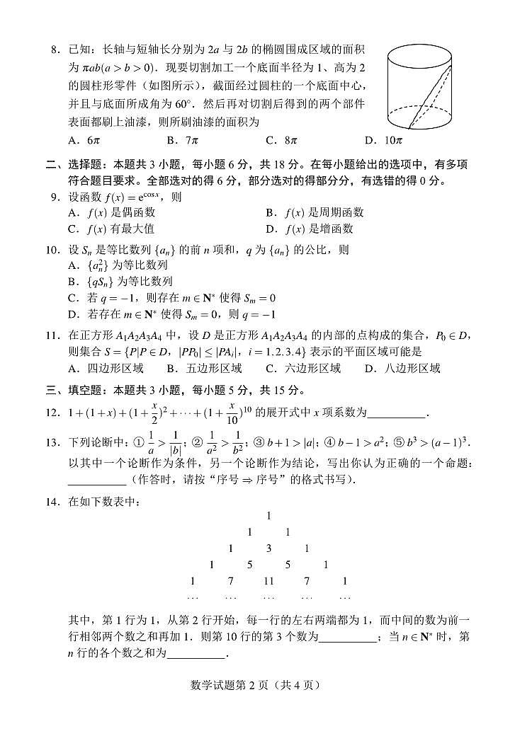 第33套：“Fiddie学派”2024届高考第二次模拟考试（数学）第2页