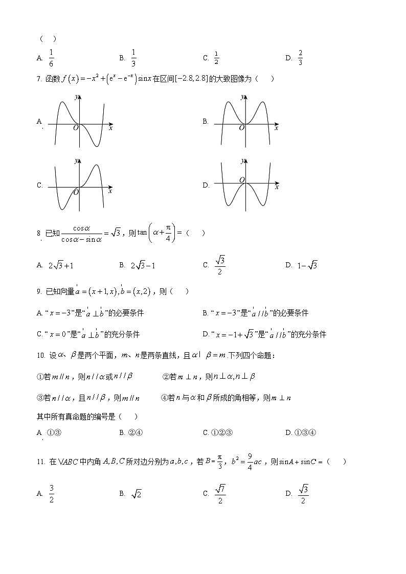 2024年高考真题——理科数学（全国甲卷）试卷（Word版附答案）第2页
