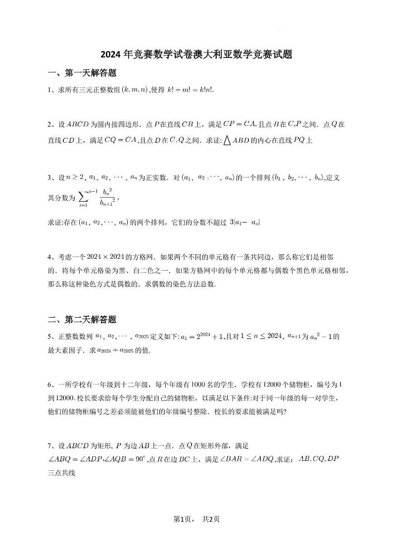 2024年竞赛数学试卷澳大利亚高三数学竞赛试题-学生用卷第1页