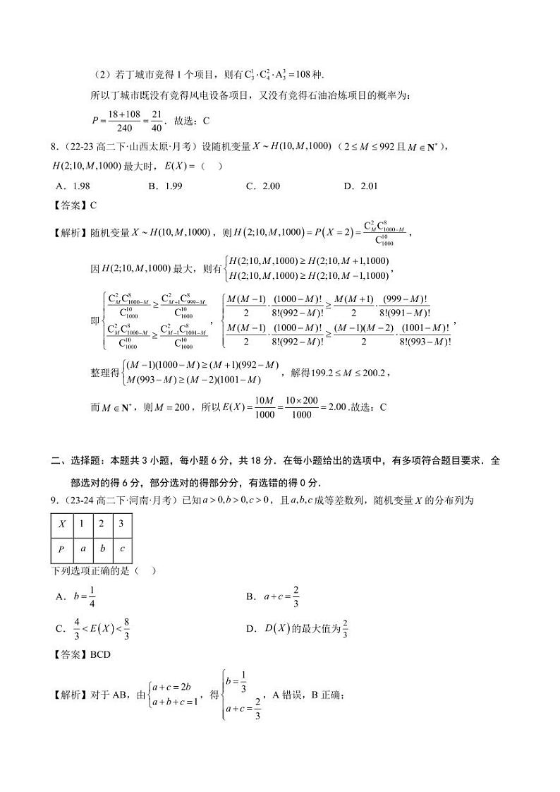 高二下学期期末模拟卷02（范围：选择性必修第二、三册）（新题型）（解析版）第3页