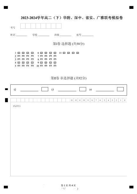 广东省深中、华附、广雅、省实2024年高二下学期期末联考模拟数学试卷+答案01