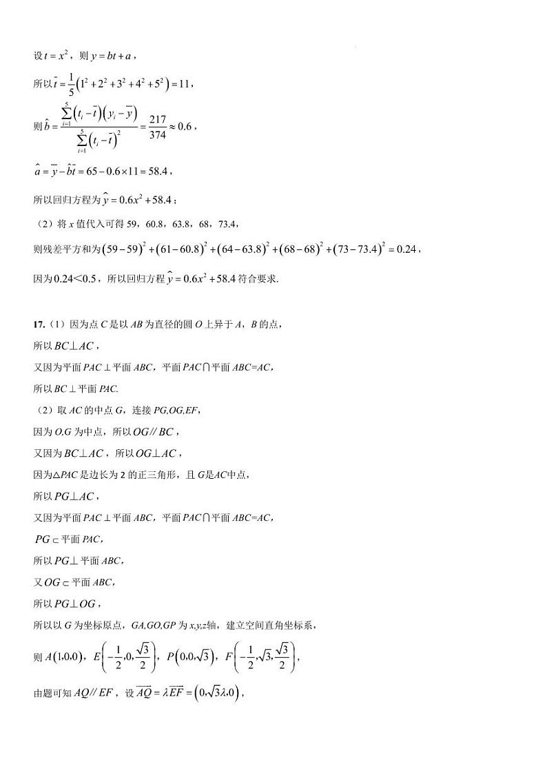 启东中学23-24学年度高二下月考二（解析版）第2页