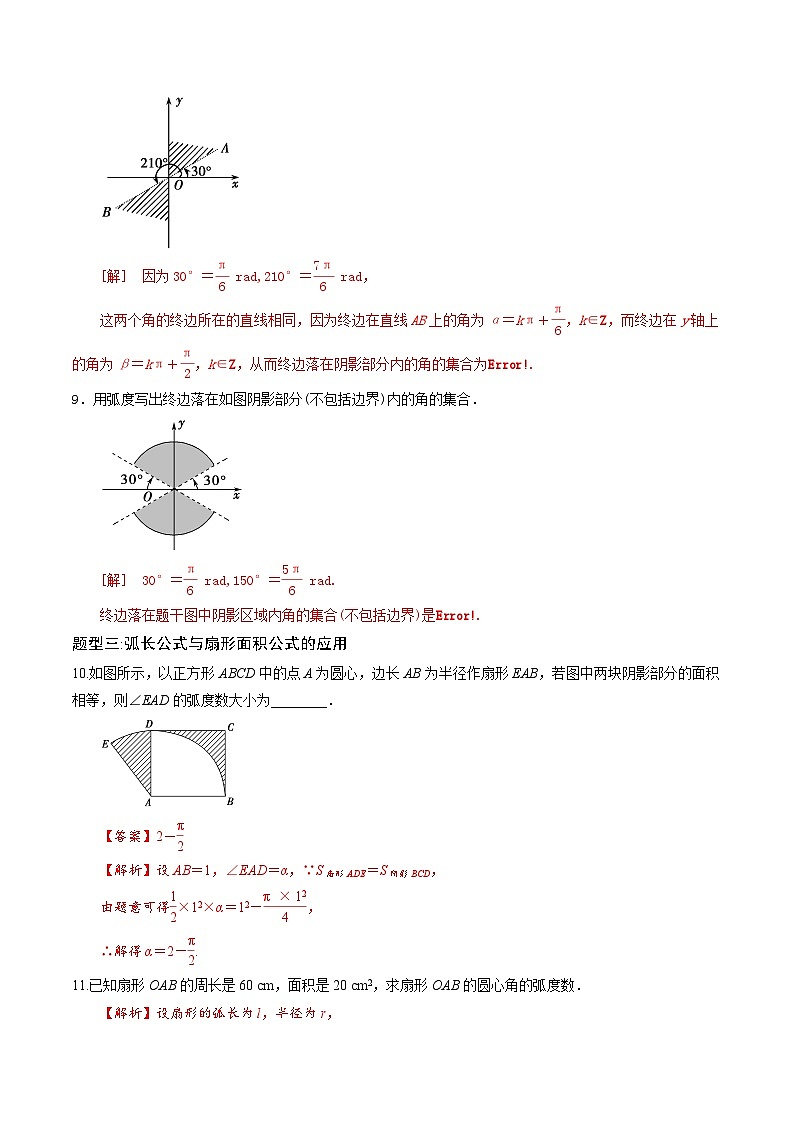 5.1.2弧度制（解析版）第3页