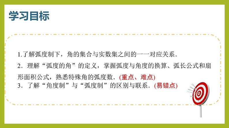 5.1.2弧度制（教学课件）第3页