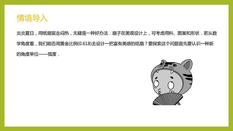 5.1.2弧度制（教学课件）第4页