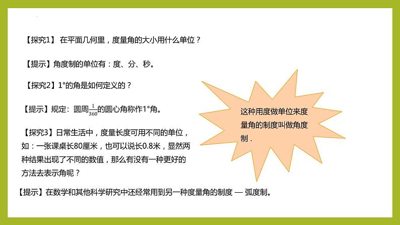 5.1.2弧度制（教学课件）第5页