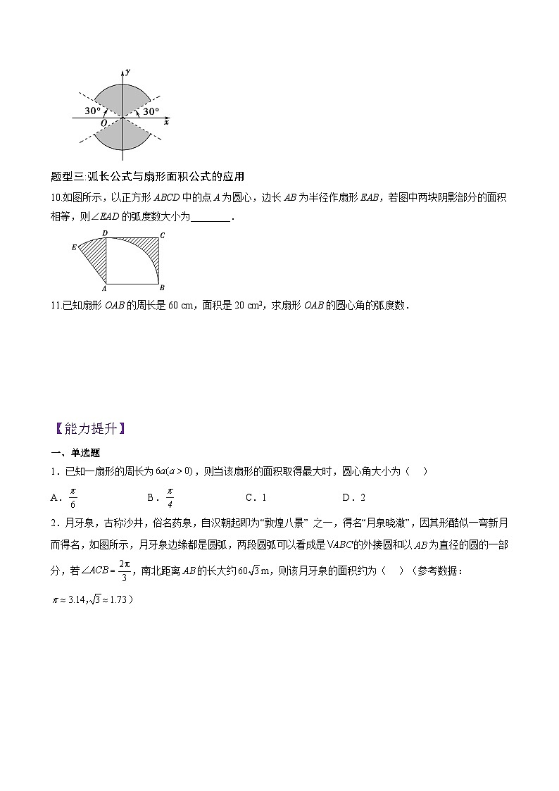 5.1.2弧度制（原卷版）第2页