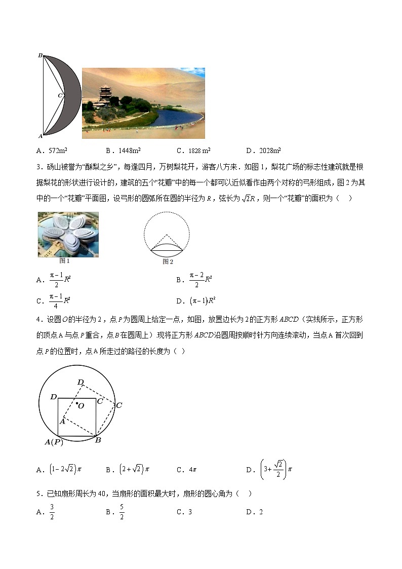 5.1.2弧度制（原卷版）第3页