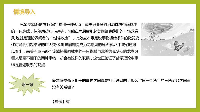 5.2.2 同角三角函数的基本关系（教学课件）第4页