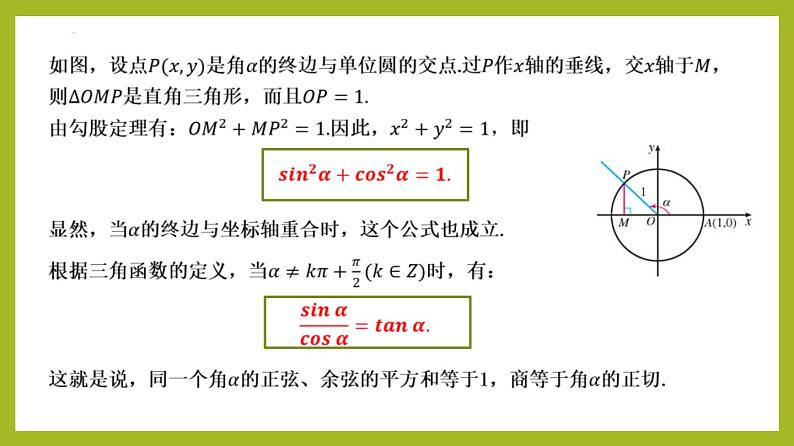 5.2.2 同角三角函数的基本关系（教学课件）第7页