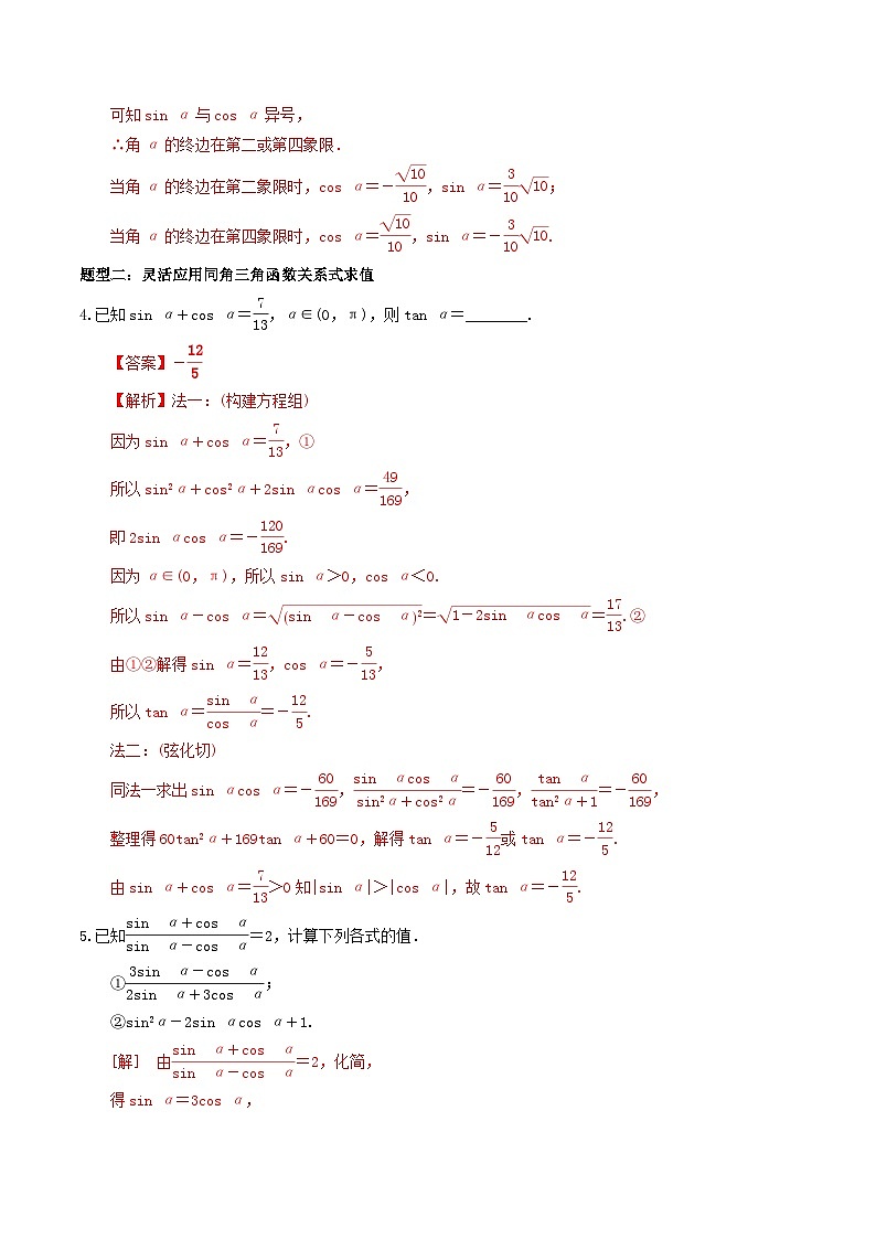 5.2.2  同角三角函数的基本关系（分层作业）（解析版）第2页