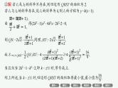 2025届高三数学一轮复习课件规范答题增分专项五高考中的解析几何（人教版新高考新教材）