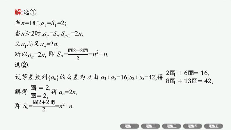 2025届高三数学一轮复习课件规范答题增分专项三高考中的数列问题（人教版新高考新教材）05