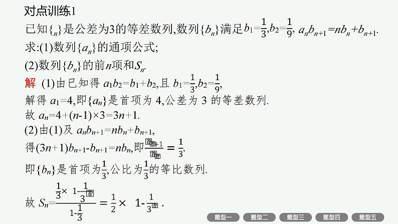 2025届高三数学一轮复习课件规范答题增分专项三高考中的数列问题（人教版新高考新教材）07