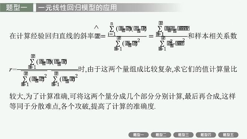 2025届高三数学一轮复习课件规范答题增分专项六高考中的概率与统计（人教版新高考新教材）02